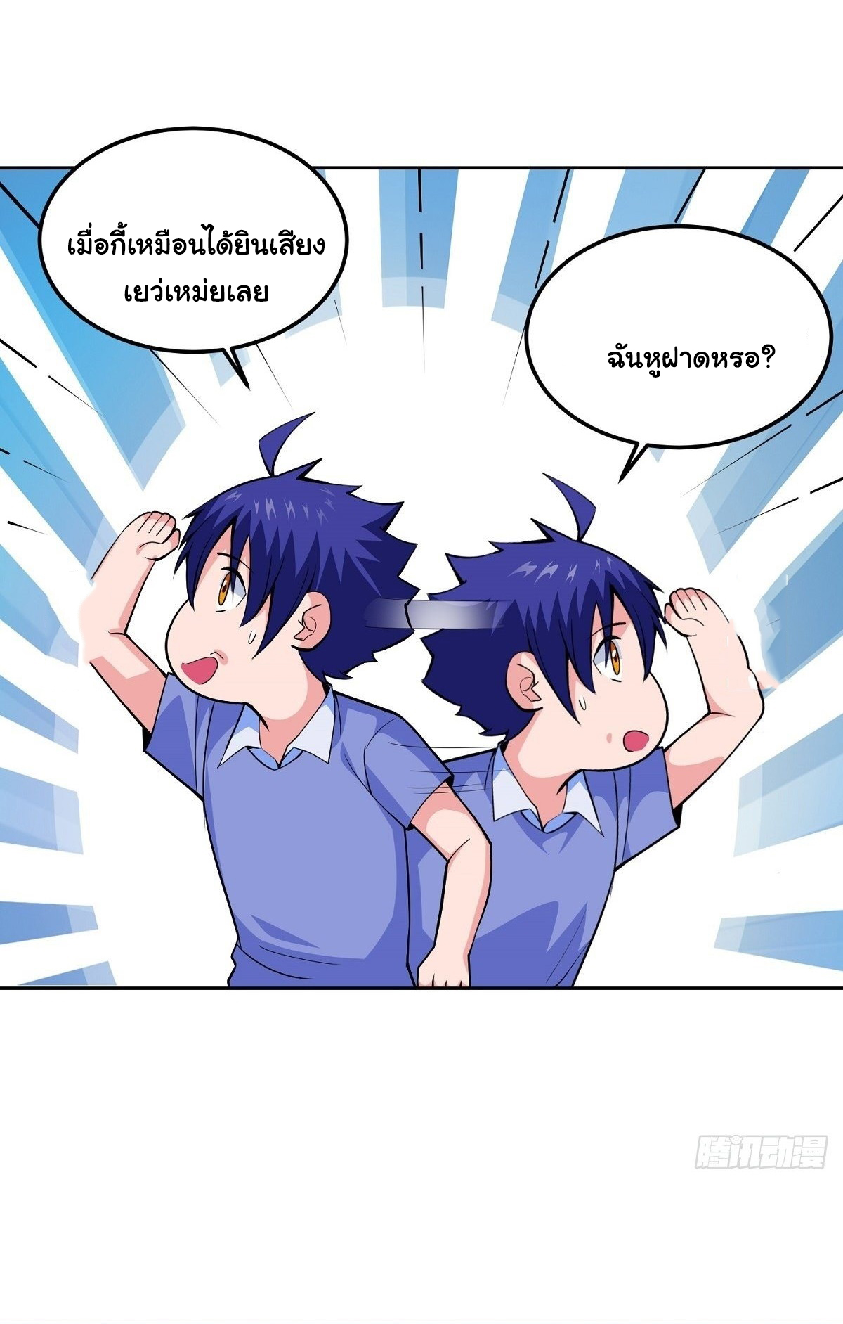 Wake up, master ท่านเจ้าสำนักหวนคืน ตอนที่ 11 หน้า 41