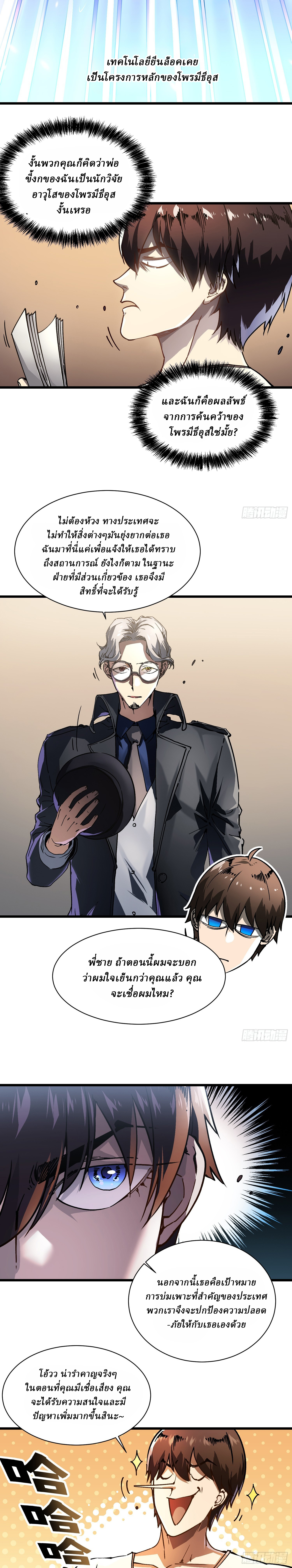 Martial Evolution: Start by Awakening the King of Monsters ตอนที่ 13 หน้า 8