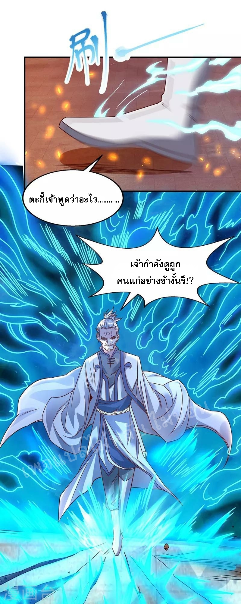 |.เทียนหยุนราชันพิชิตสวรรค์ ตอนที่ 4 หน้า 4