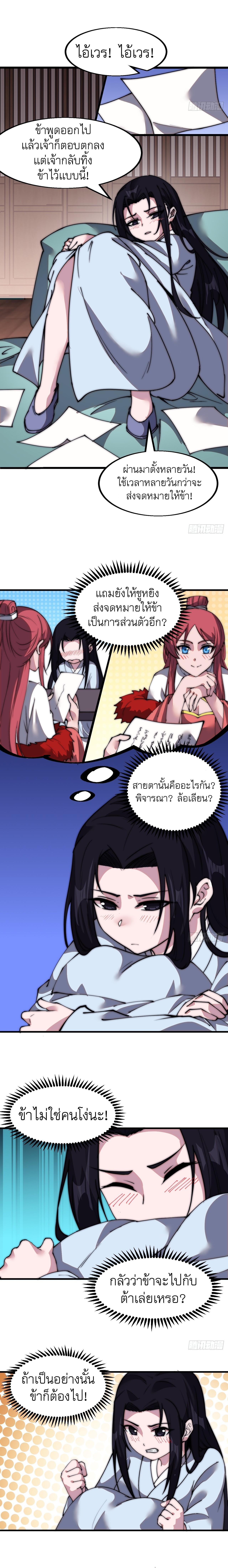 Starting a Mountain ตอนที่ 525 หน้า 9