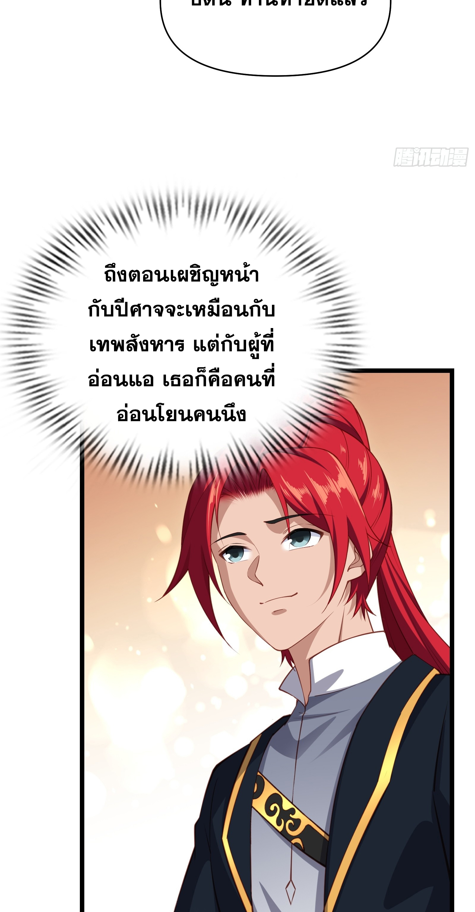 ข้ามโลกมาเป็นNPC ตอนที่ 35 หน้า 37
