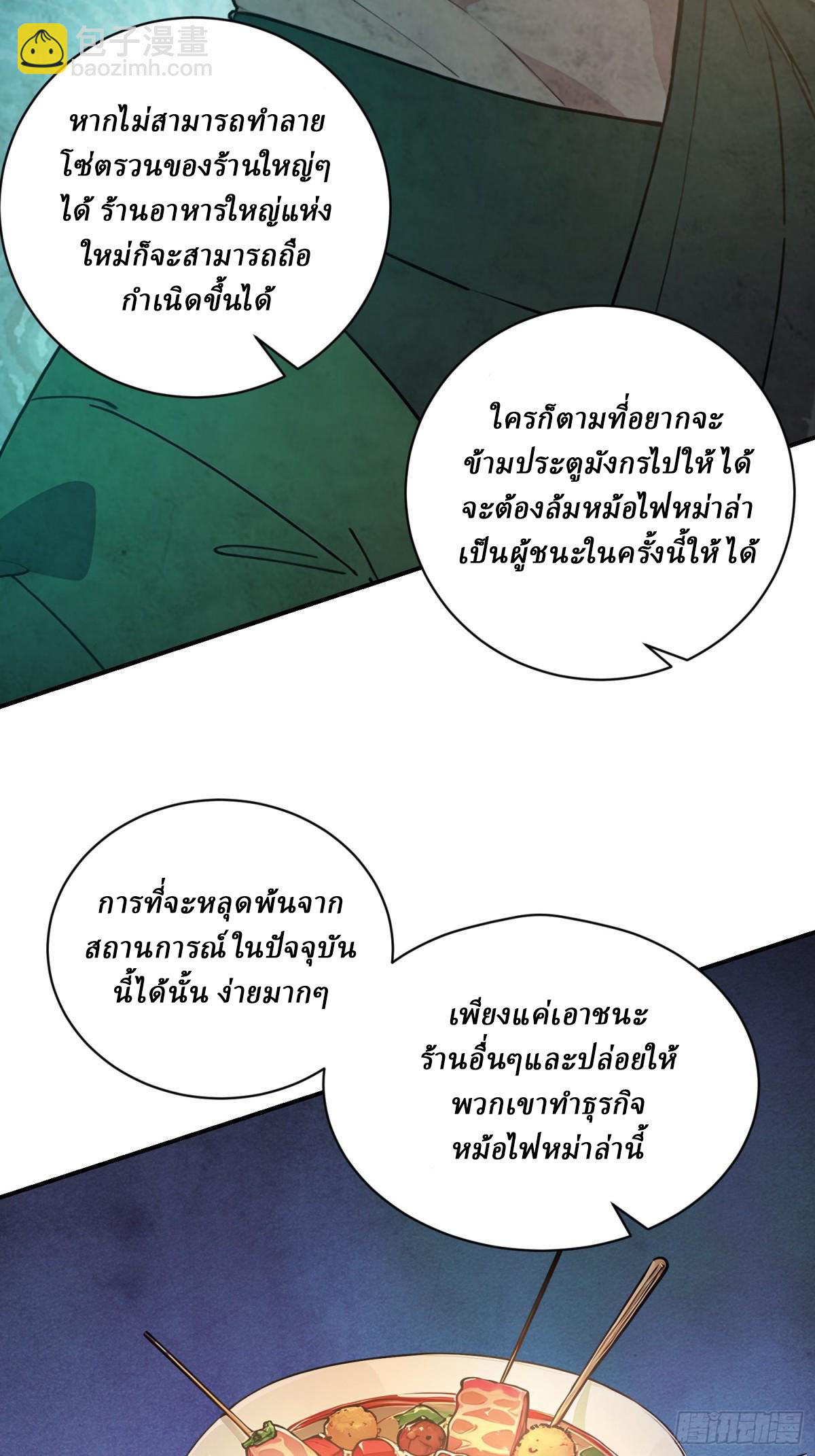 I Really Don’t Want to be a Saint ตอนที่ 10 หน้า 32