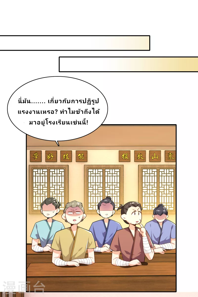 The ultimate crazy son-in-law—สุดยอดลูกเขยสุดบ้าที่แข็งแกร่งที่สุด ตอนที่ 60 หน้า 18