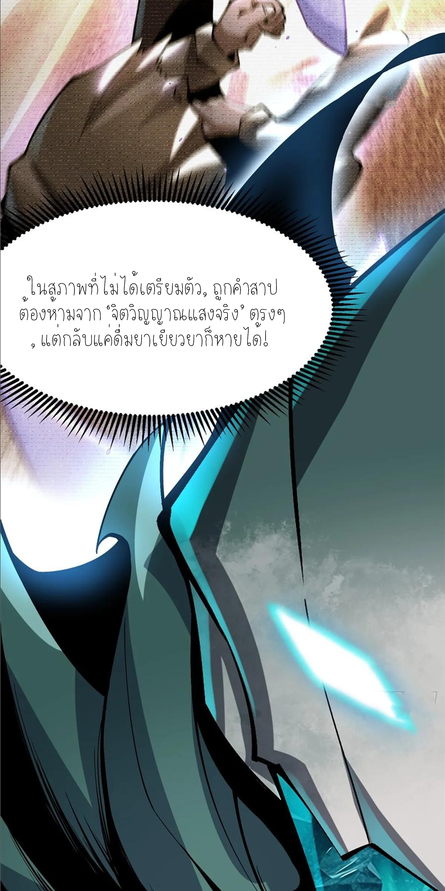 ไม่อยากเรียนทักษะ แห่งคำสาปเลย! ตอนที่ 90 หน้า 5