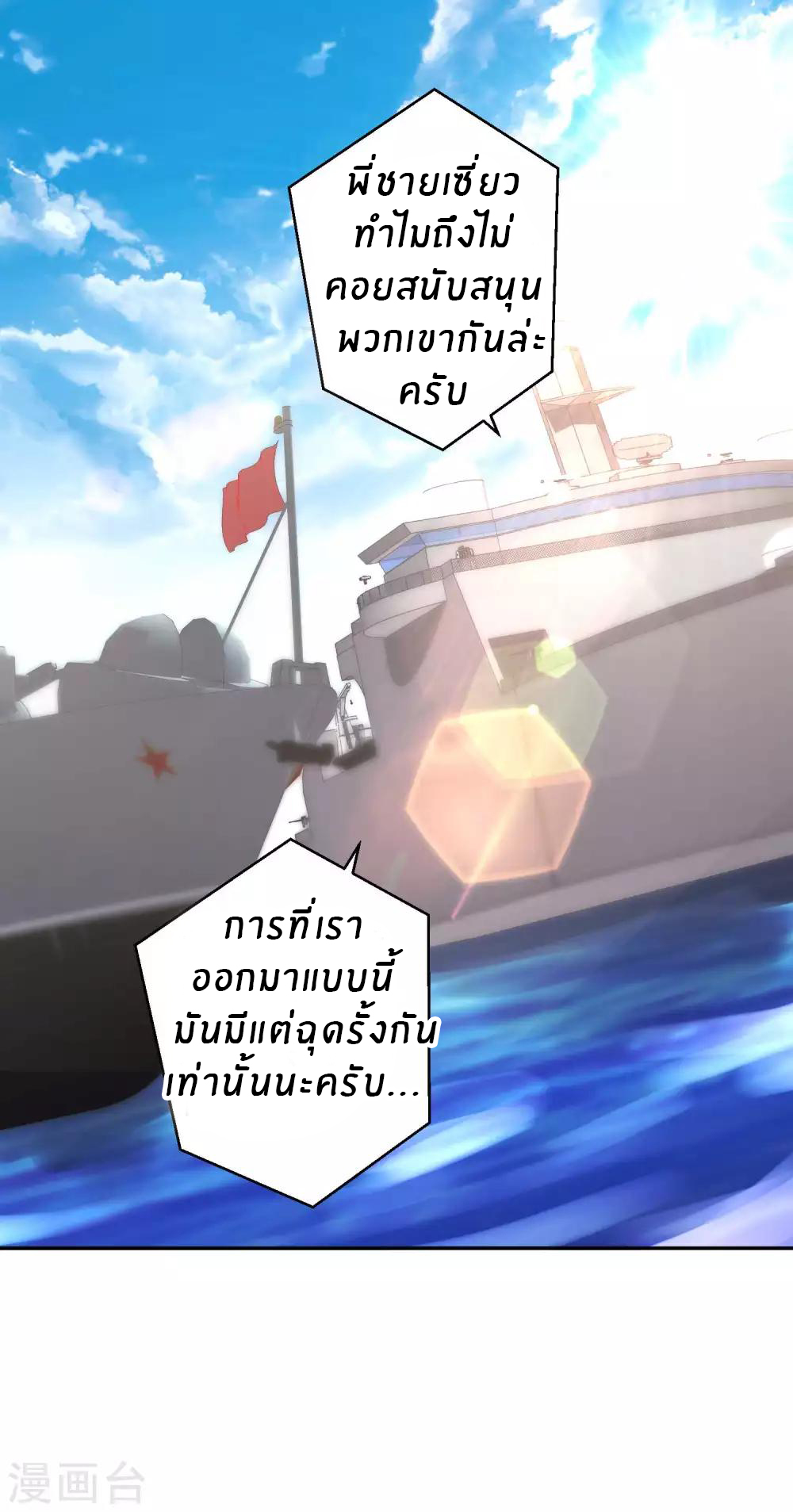 God Fisherman ตอนที่ 46 หน้า 2