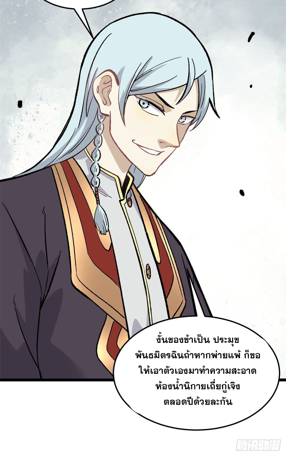 นิกายที่แข็งแกร่งที่สุด (ทันจีน) ตอนที่ 87 หน้า 44