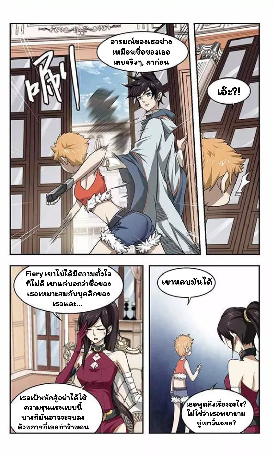 จอมเวทย์กังฟู ตอนที่ 9 หน้า 4