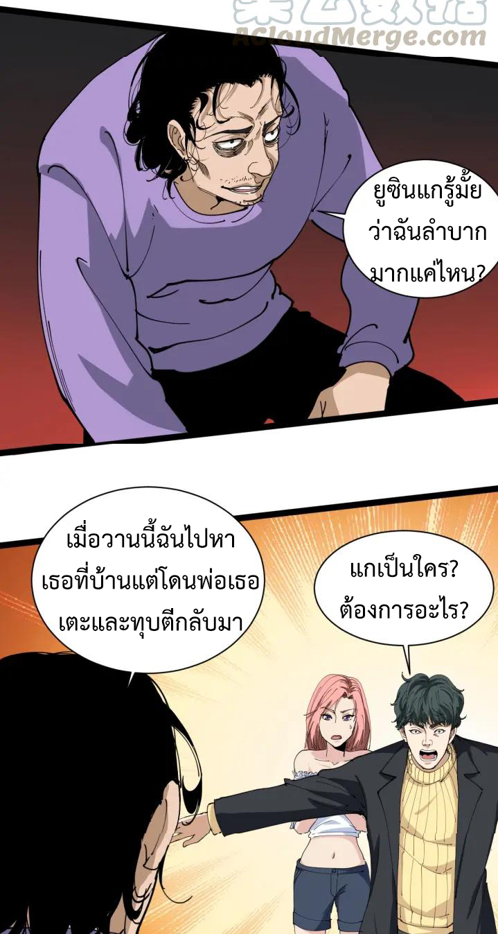 หมอเกรียนเซียนพิษ ตอนที่ 22 หน้า 28