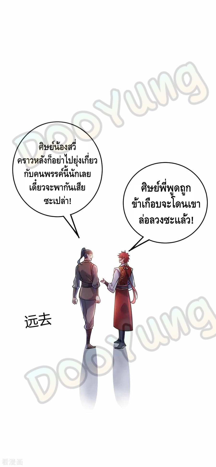 Eternal first son-in-law ตอนที่ 146 หน้า 23