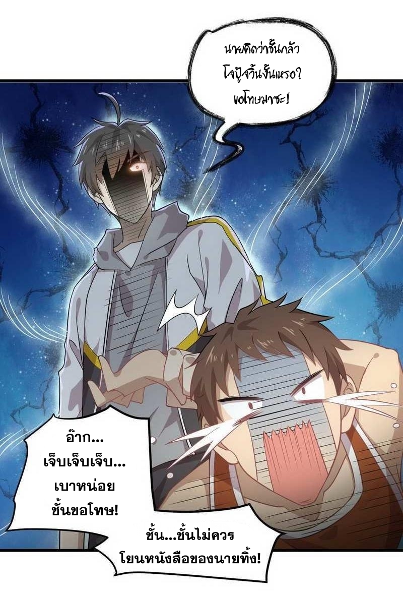 Immortal Swordsman in The Reverse World ข้าเซียนกระบี่ไม่เกาะสตรี ตอนที่ 62 หน้า 10