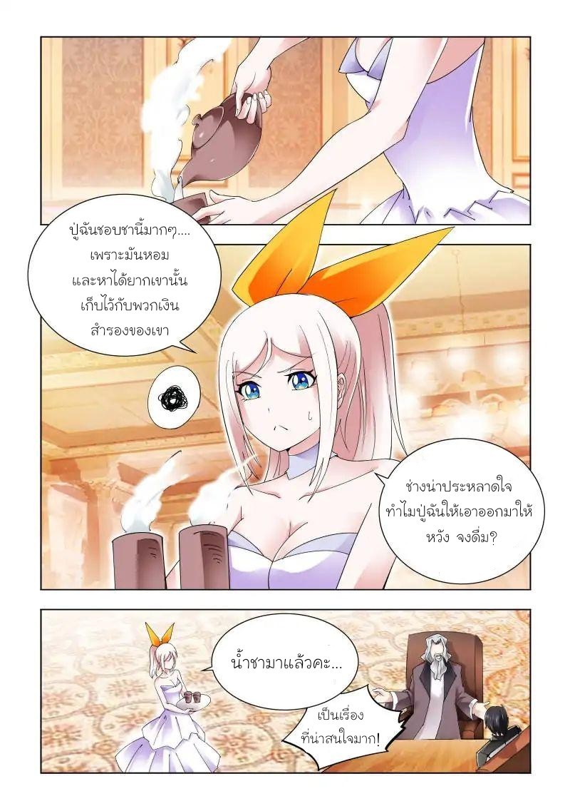 Battle frenzy ตอนที่ 82 หน้า 3