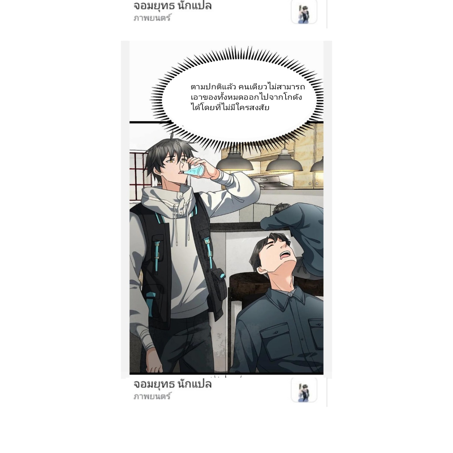 ฉันมีเซฟเฮาว์ในวันโลกาวินาศ ตอนที่ 7 หน้า 13