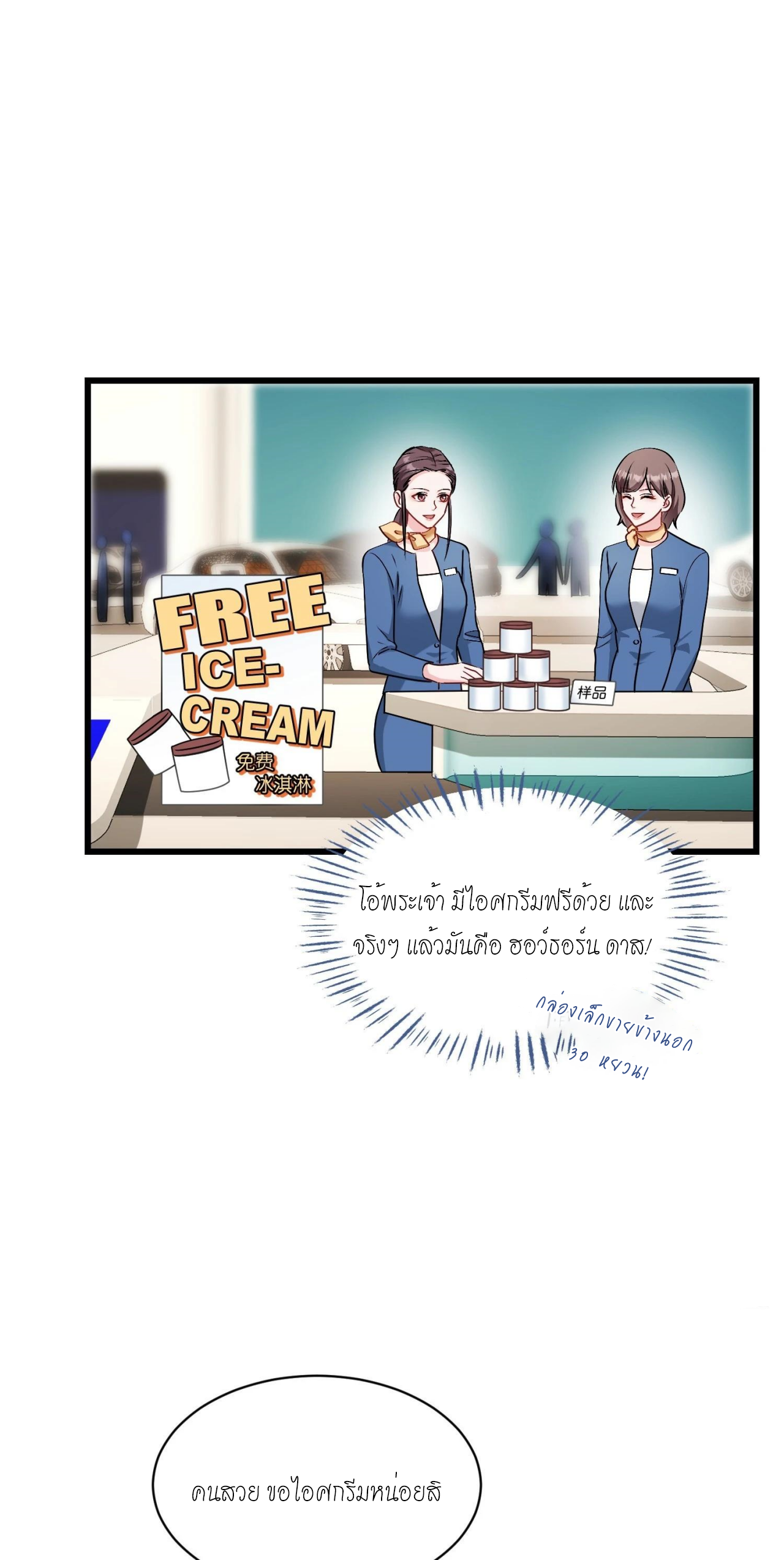 ผมไปเกาะสาวสวยกิน, แต่ตอนนี้ฉันเป็นคนร่ำรวยแล้ว~ ตอนที่ 41 หน้า 11