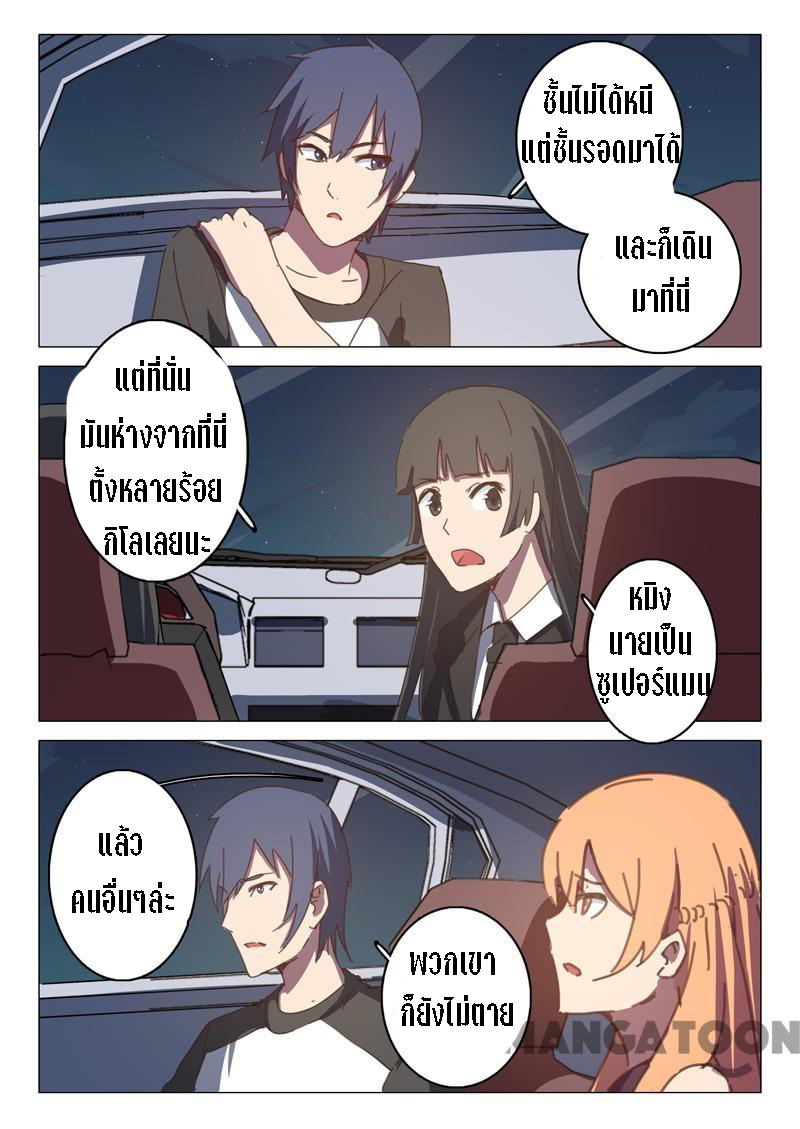 chromosome 47 โครโมโซมที่ 47 ตอนที่ 122 หน้า 7