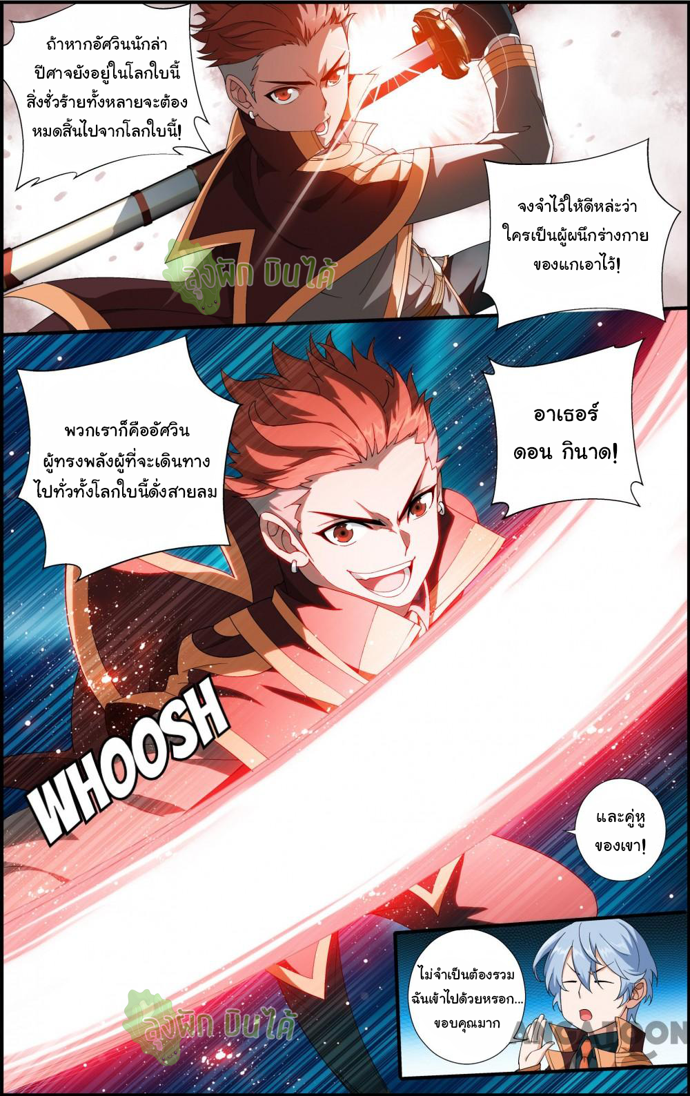 The hero ตอนที่ 10 หน้า 6