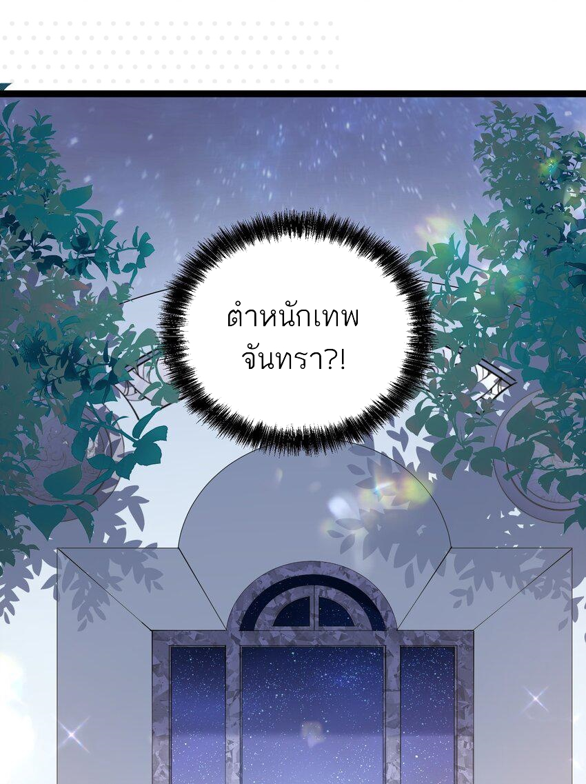 ใครๆต่างเรียกฉันว่าราชันแห่งจันทรา ตอนที่ 4 หน้า 75