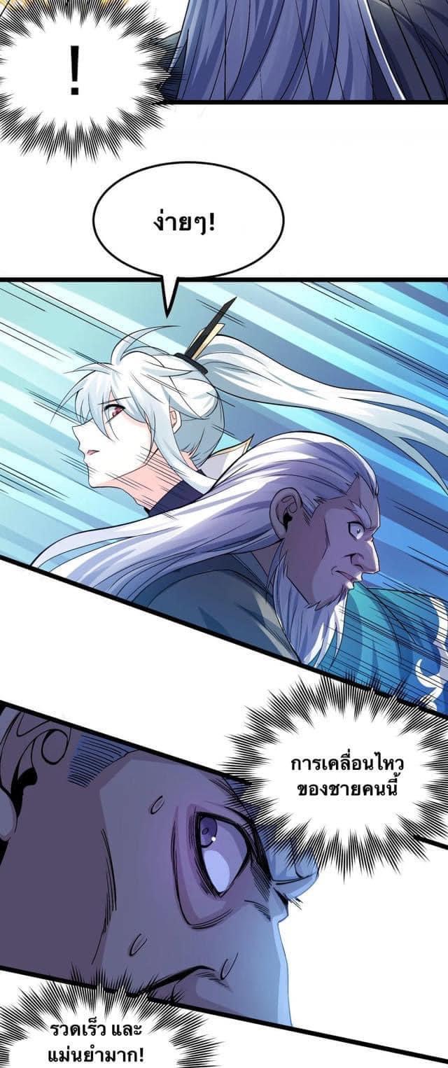 มหาบุรุษ ในตำนาน ตำนานที่หลับใหล (ศิษย์เบิ้มๆ) ตอนที่ 62 หน้า 34