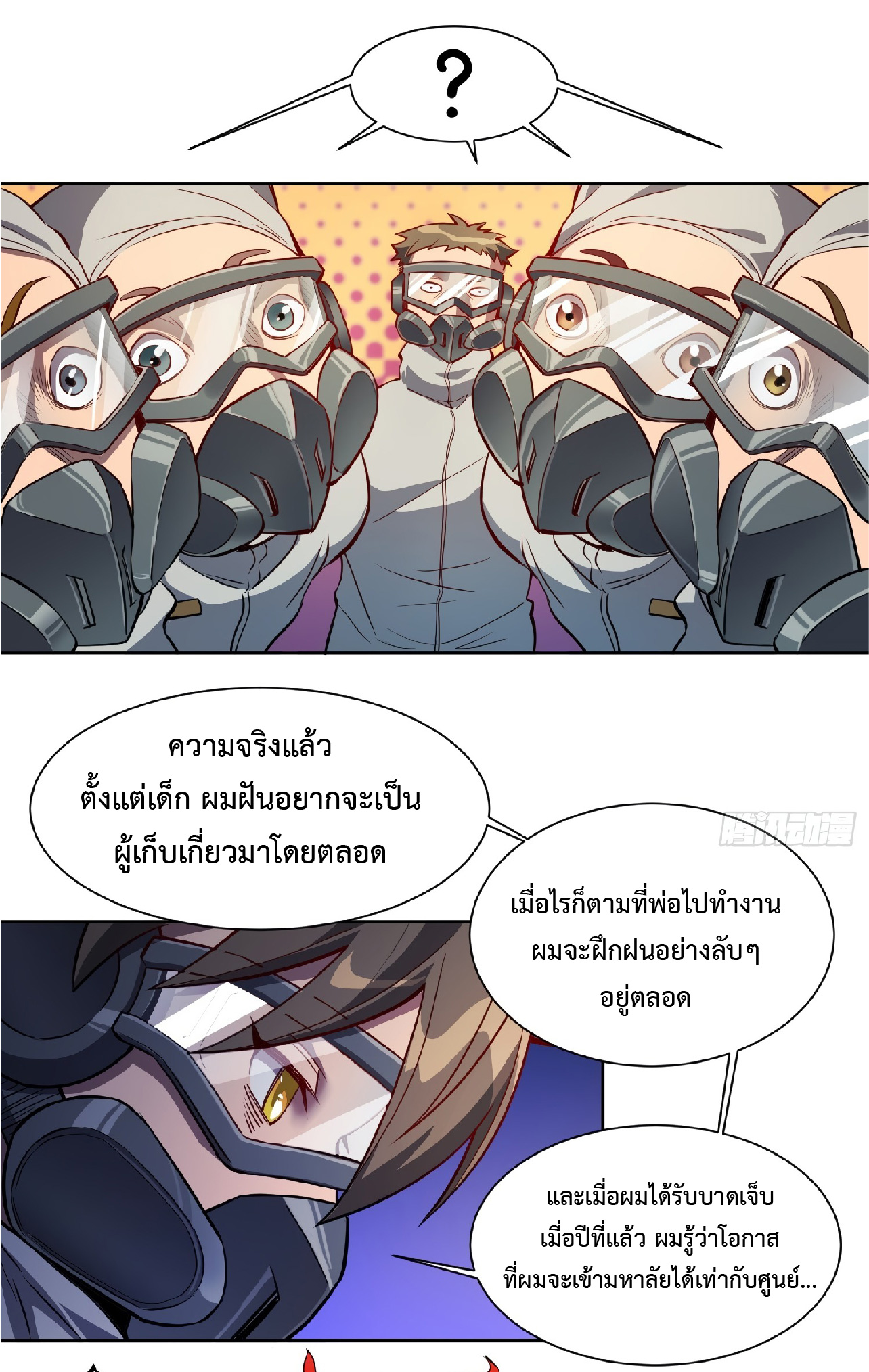 The People On Earth Are Too Ferocious ตอนที่ 14 หน้า 21