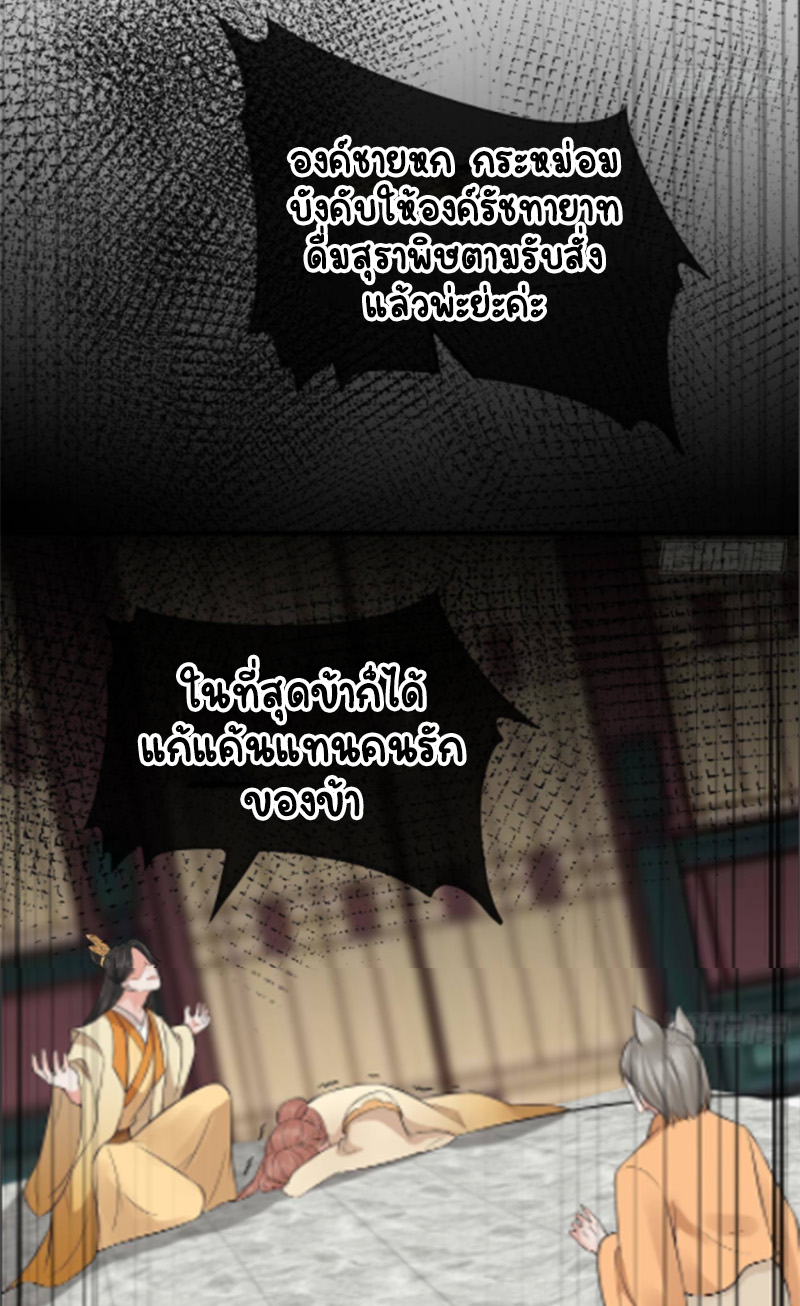 ให้ตายข้าก็จะไม่เป็นอาจารย์ ตอนที่ 76 หน้า 17