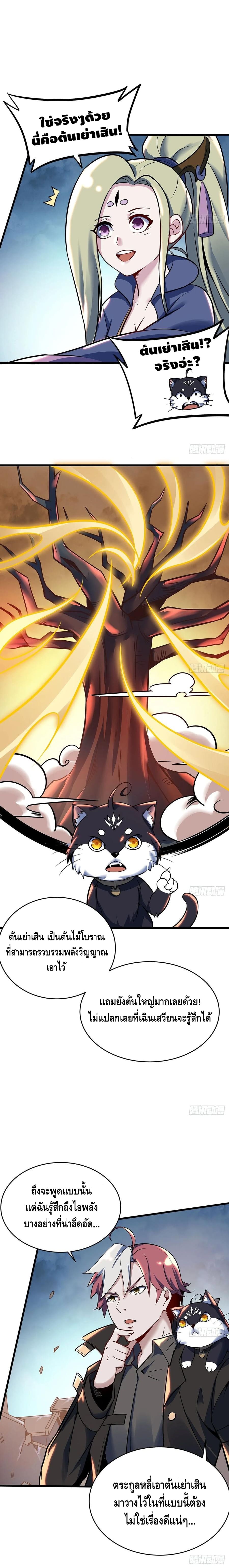 Undead King Beyond ตอนที่ 86 หน้า 8