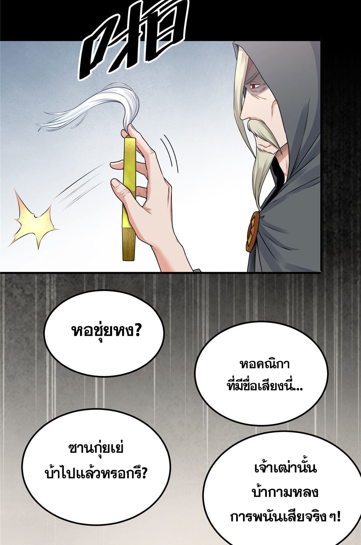 ราชันอหังการ - Emperor's Domination ตอนที่ 2 หน้า 8