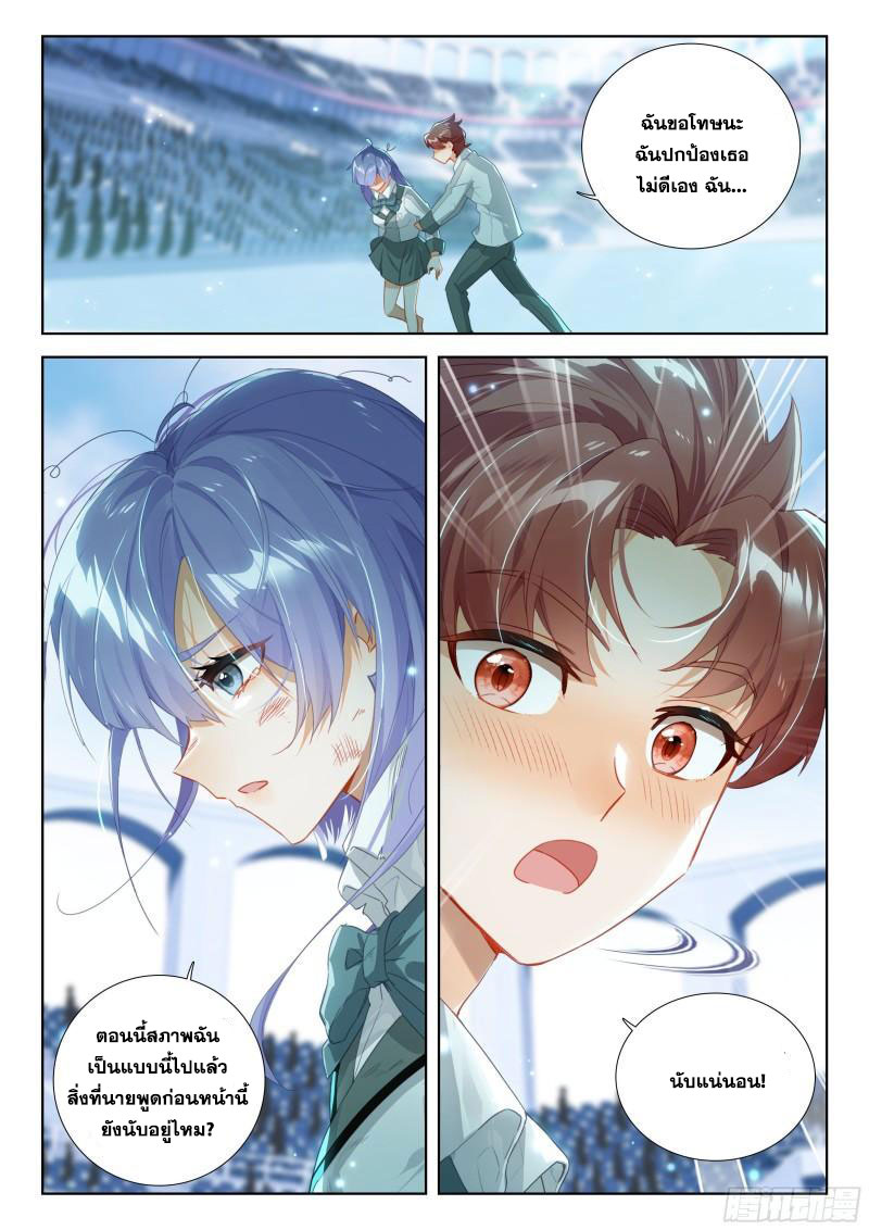 Soul Land IV – The Ultimate Combat มหาศึกการต่อสู้ ตอนที่ 232 หน้า 10