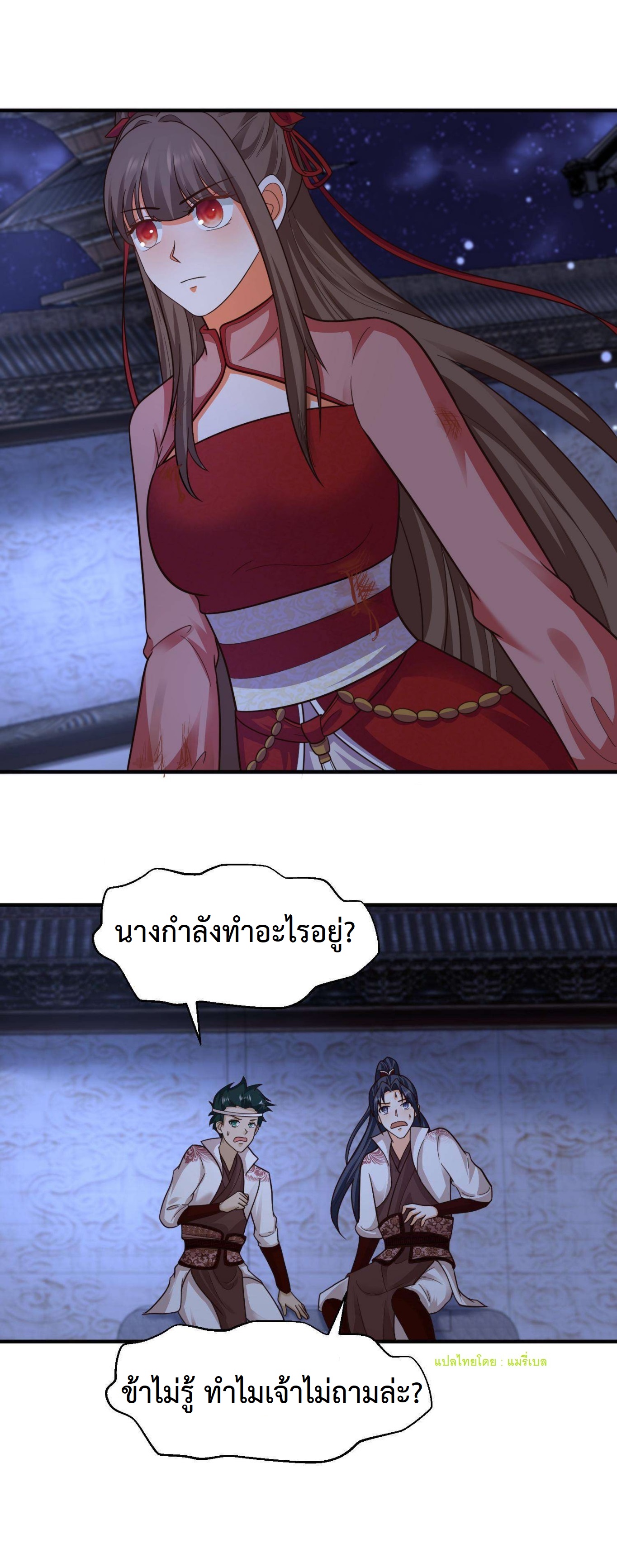 ปีศาจที่ไร้เทียมทานในโลก ตอนที่ 124 หน้า 4