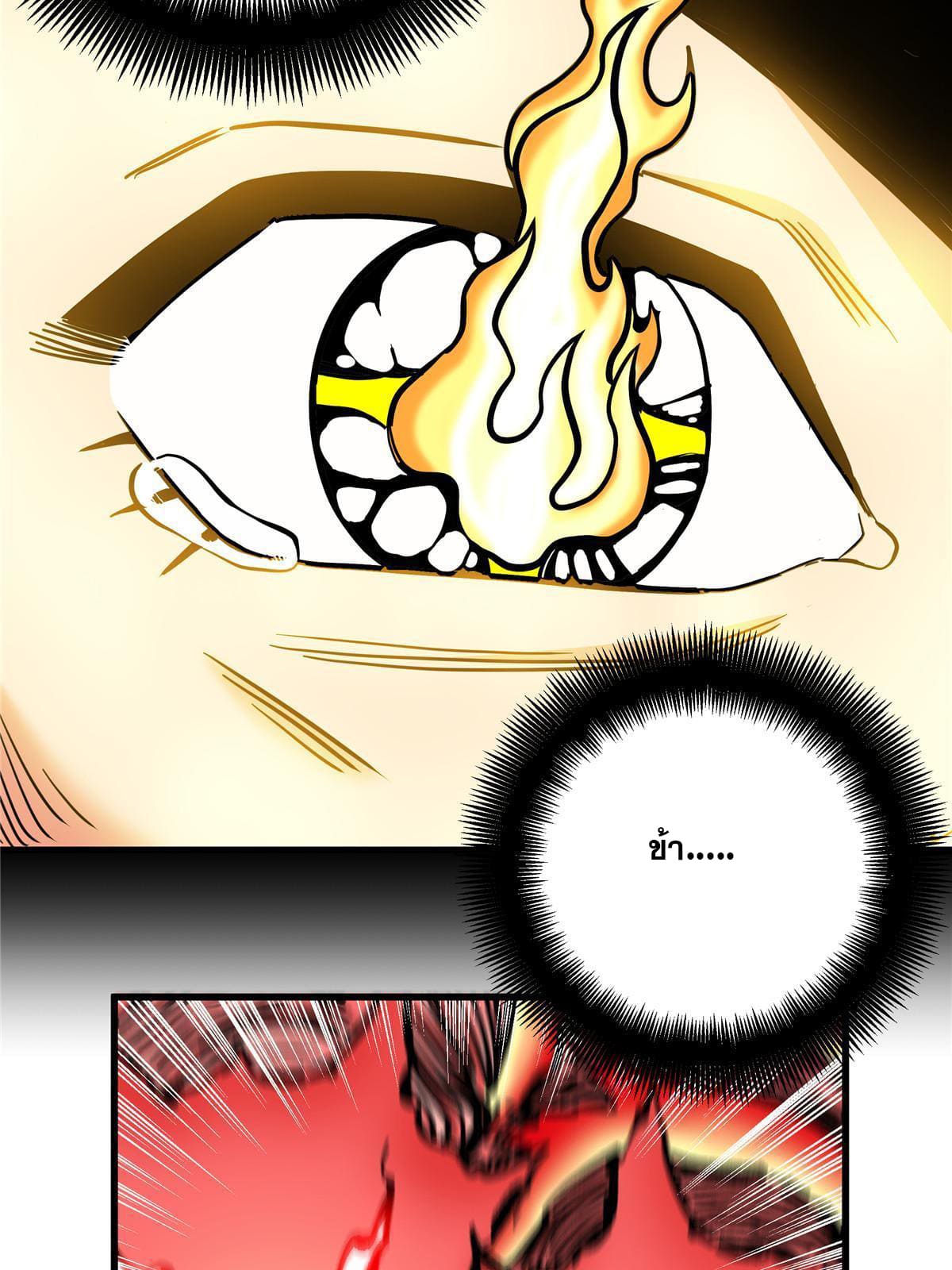 ราชันอหังการ - Emperor's Domination ตอนที่ 50 หน้า 34