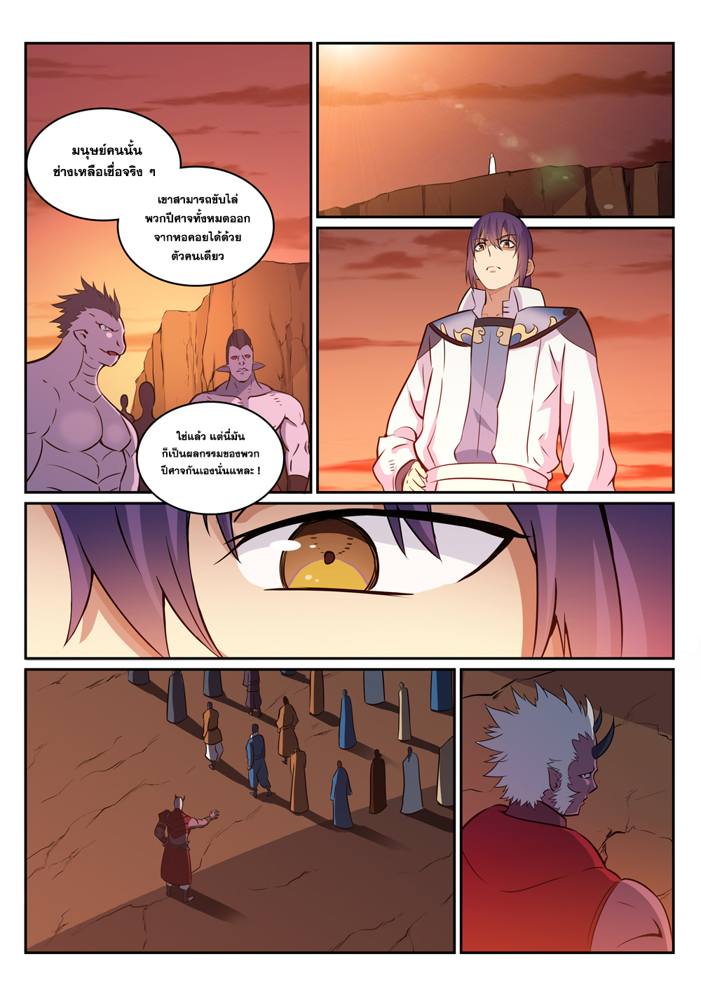 Apotheosis – การยกระดับสู่สถานะของพระเจ้า ตอนที่ 274 หน้า 8