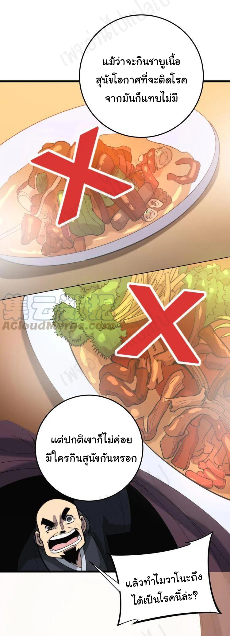Bad Hand Witch Doctor สุดยอดพ่อมดหมอผี ตอนที่ 175 หน้า 38