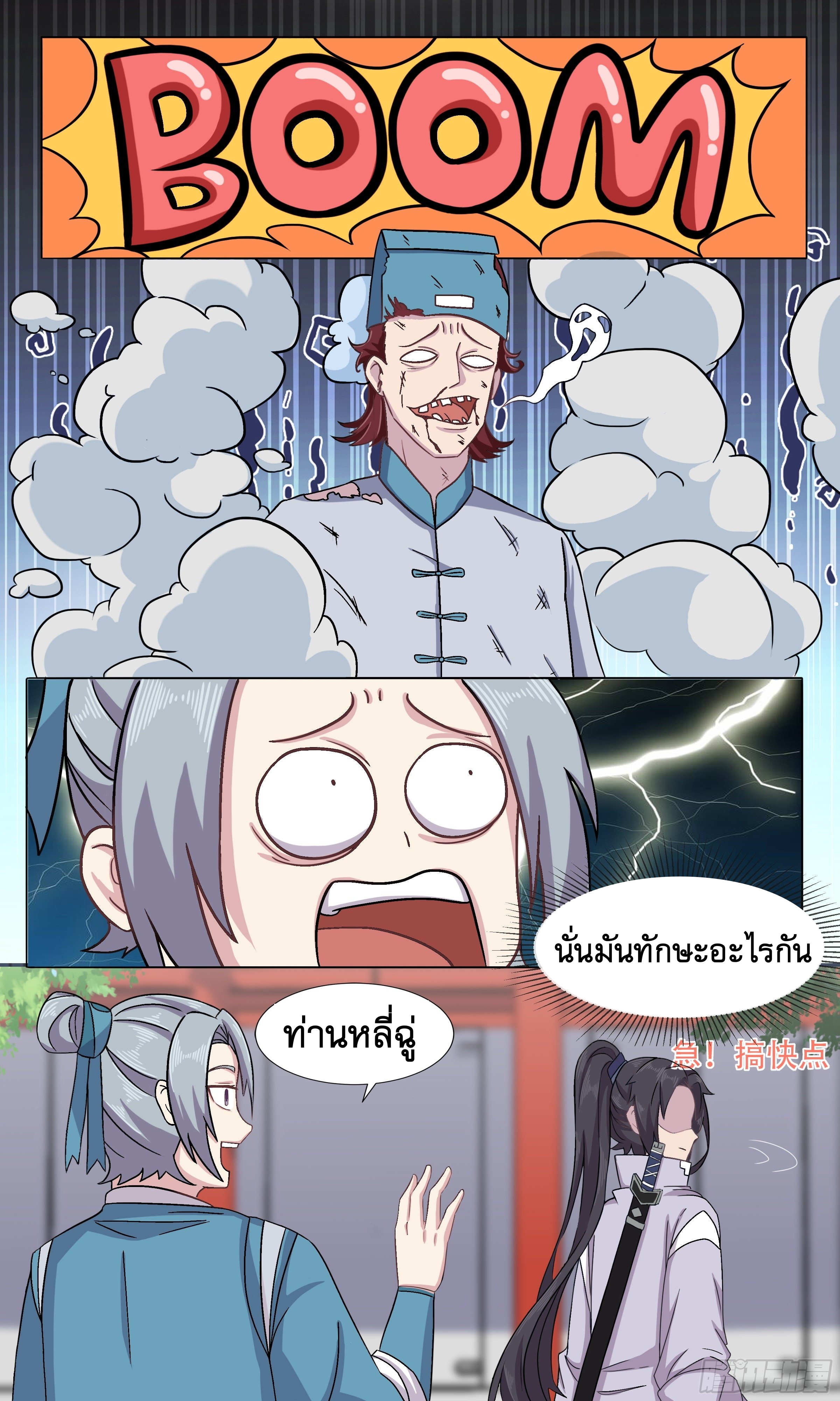ข้าไม่ได้อยากเป็นเทพแห่งดาบ ตอนที่ 55 หน้า 3
