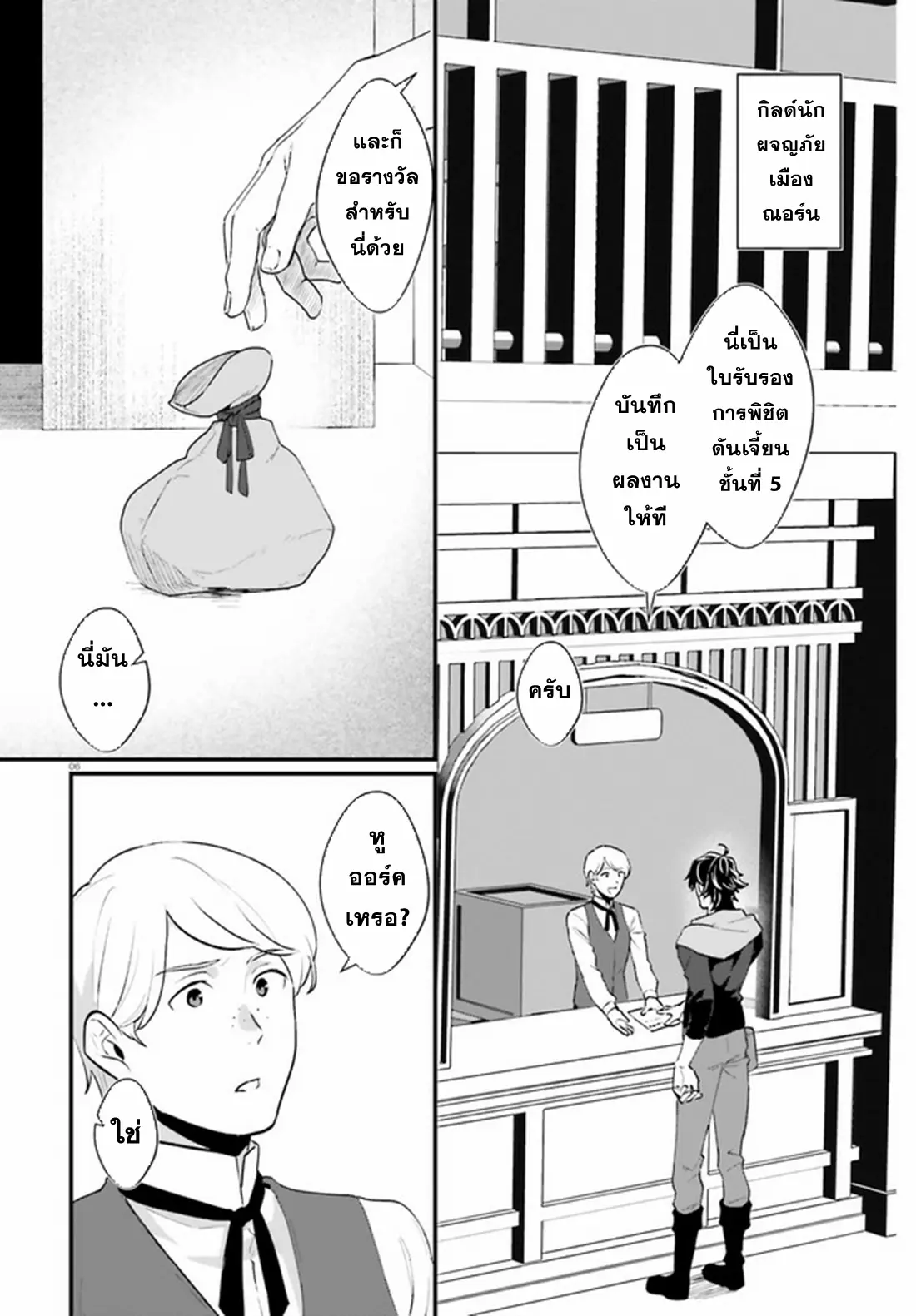 Yopparai Touzoku, Dorei no Shoujo wo Kau ตอนที่ 4 หน้า 6