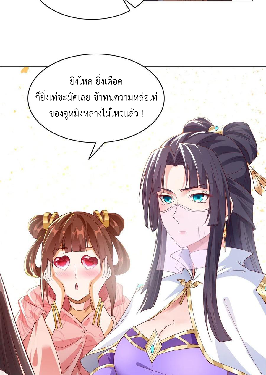 (ชนจีน) Dragon Master (จูหมิง นักรบเซียนมังกร) ตอนที่ 54 หน้า 47