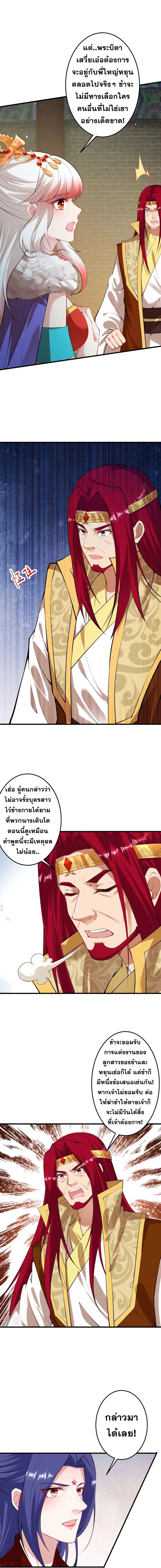 Against the Gods - อสูรพลิกฟ้า ตอนที่ 372 หน้า 3