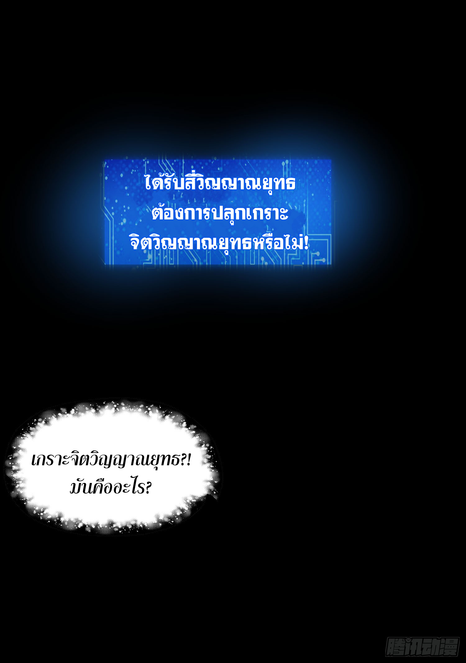 ลูกเขยที่แข็งแกร่งที่สุดในประวัติศาสตร์ ตอนที่ 9 หน้า 47