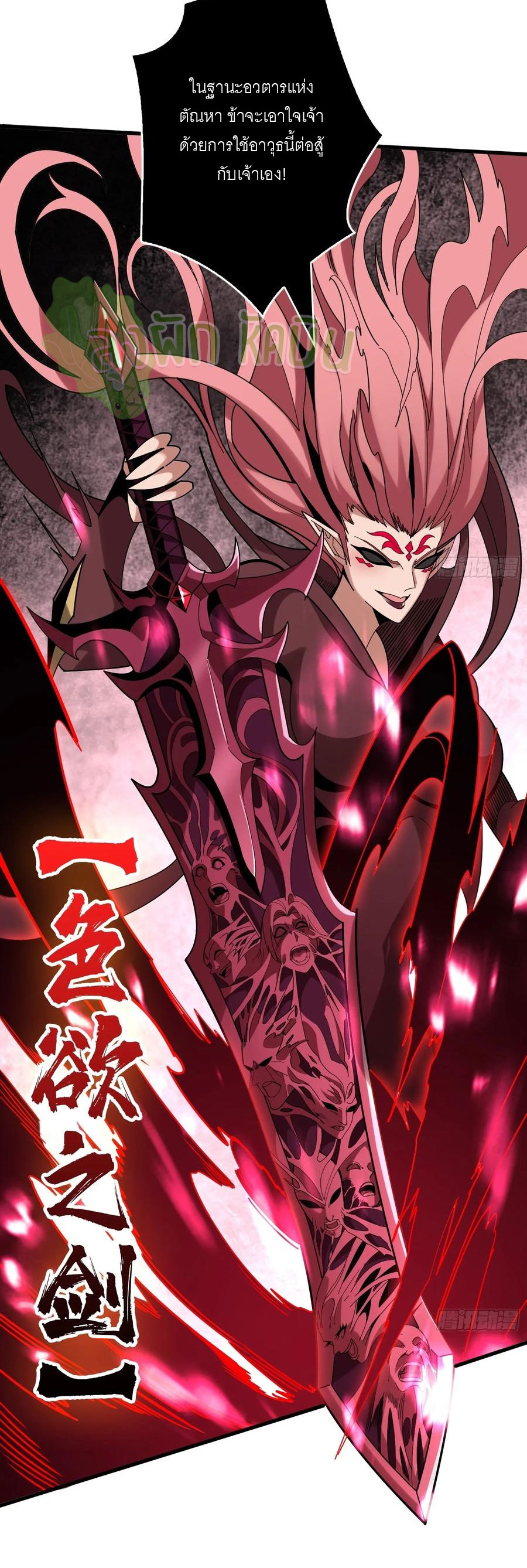 (ชนจีน) IT STARTS WITH A KINGPIN ACCOUNT - จุติจอมราชัน ตอนที่ 341 หน้า 9