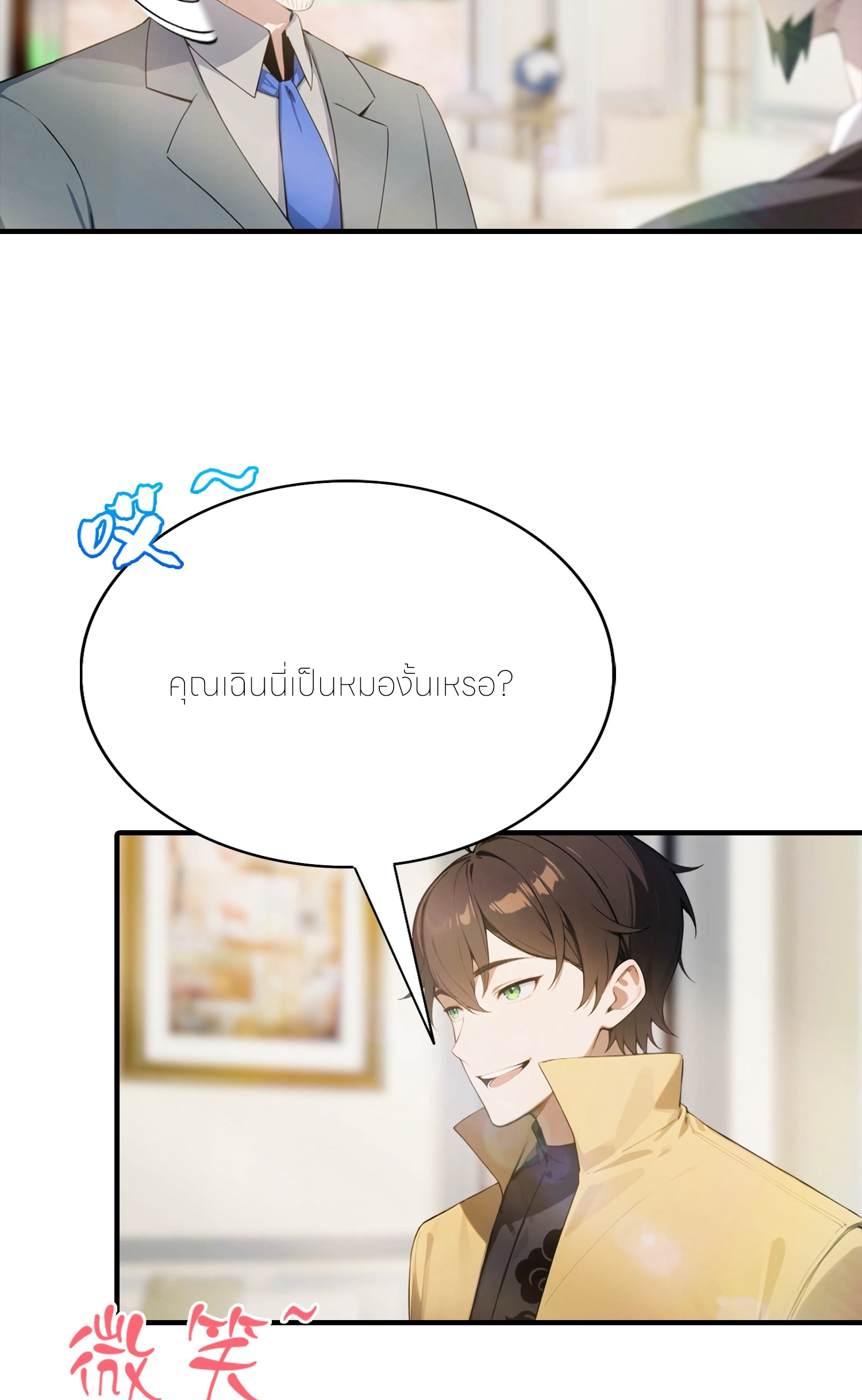 จอมยุทธ์ปราบผี  แค่ลงเขาโลกก็สั่น ตอนที่ 3 หน้า 9