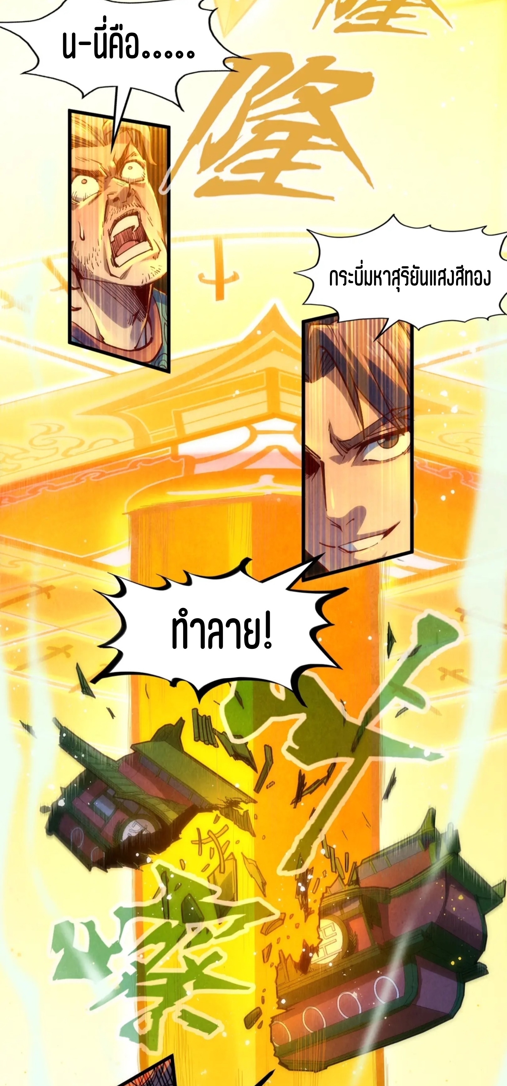 มหาเทพนิรันดร์กาล ตอนที่ 56 หน้า 21