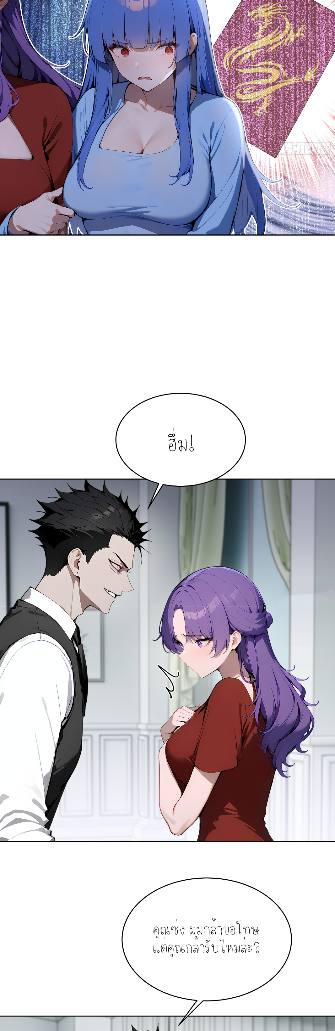 ราชาแห่งต้าซา~ ตอนที่ 15 หน้า 16