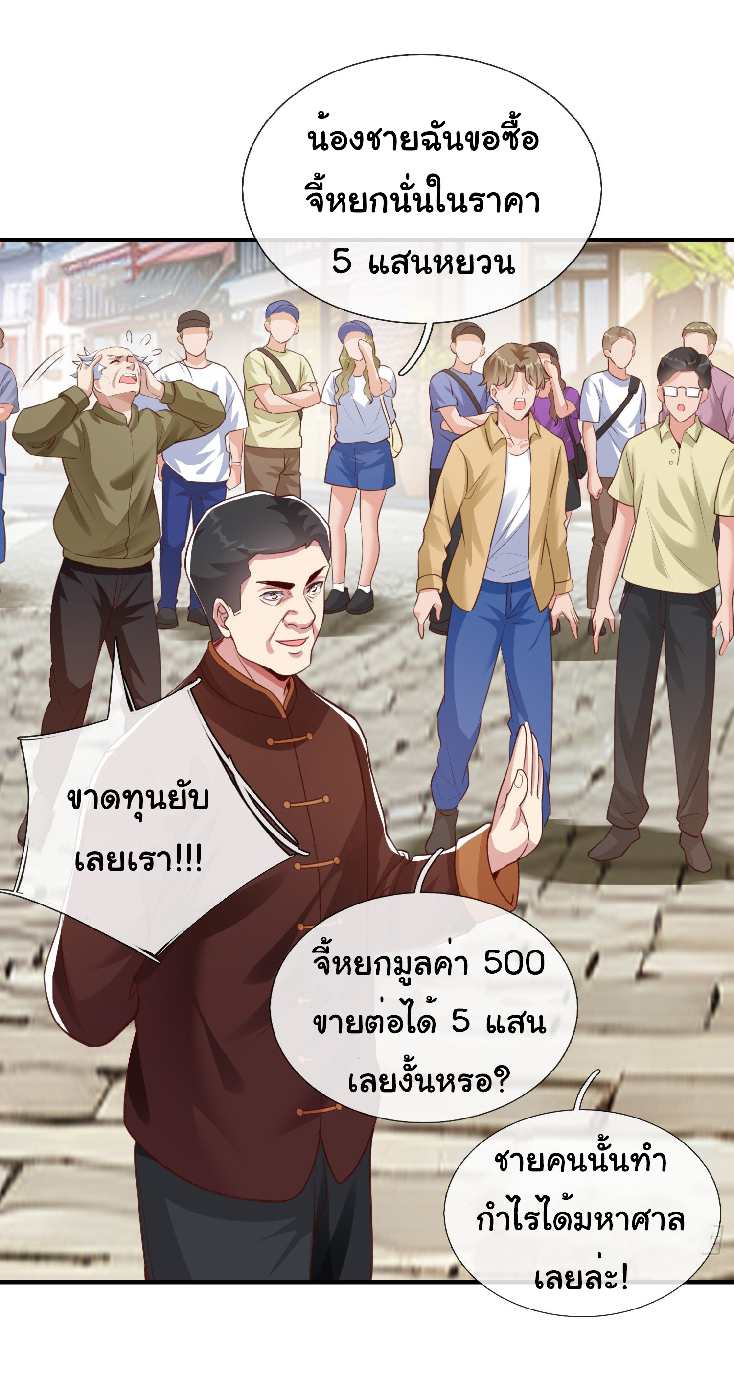 The god of war is reborn to avenge ตอนที่ 90 หน้า 23