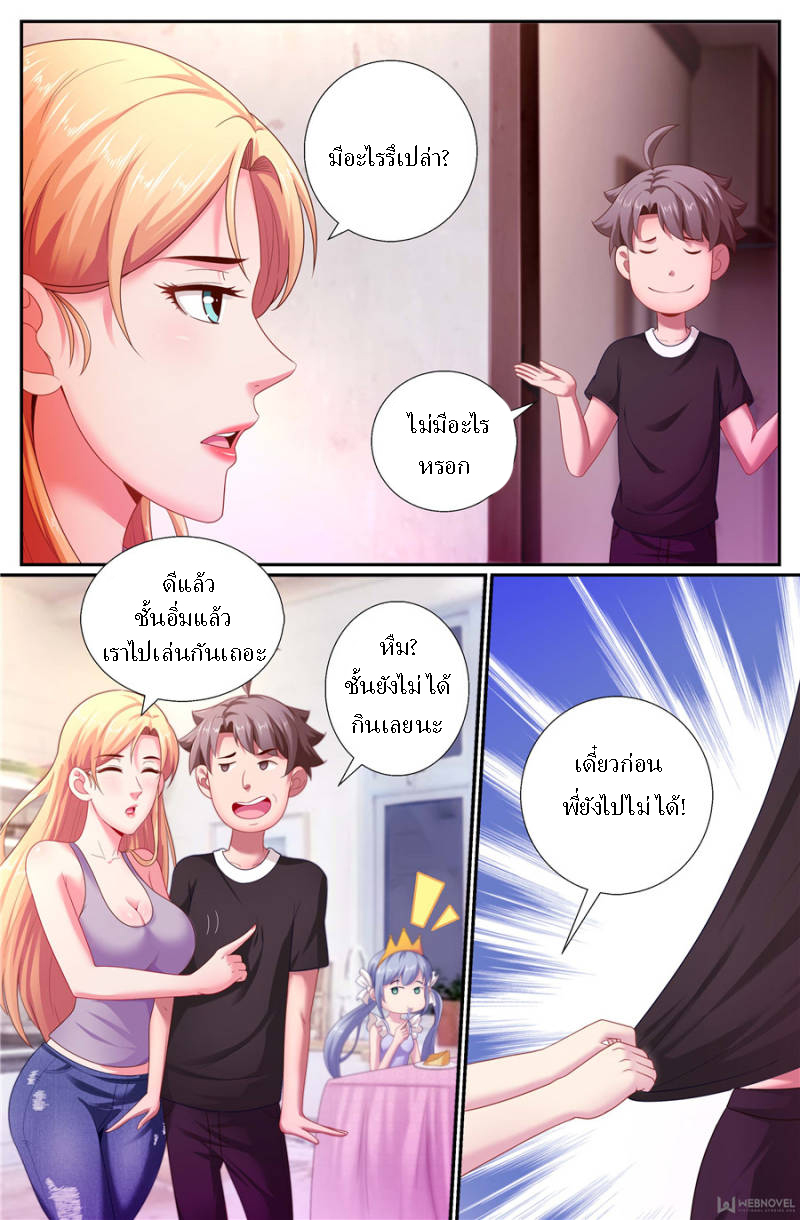 เจียงเฉิน ตอนที่ 155 หน้า 3