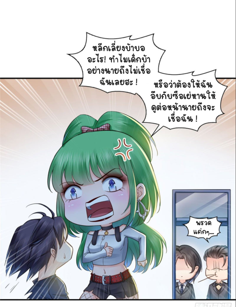 (ชนจีน)Perfect Secret Love The Bad New Wife Is a Little Sweet ตอนที่ 60 หน้า 3