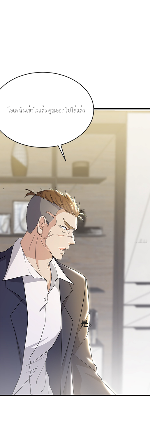 ลูกเขยผู้บ้าคลั่ง (จักรพรรดิอมตะ) ตอนที่ 9 หน้า 17