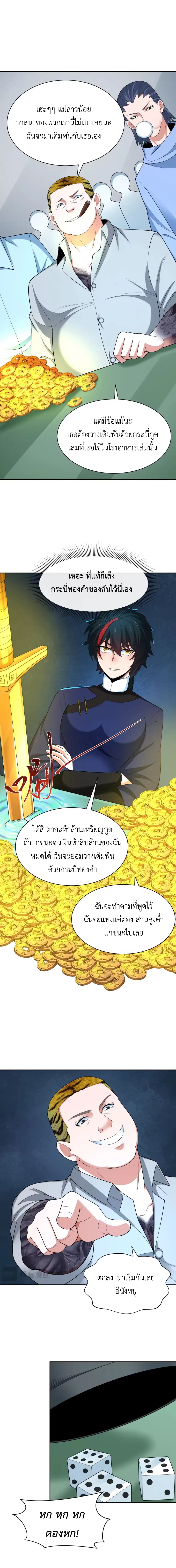 Era of the Haunted - ยุคสมัยแห่งภูตผี ตอนที่ 300 หน้า 6
