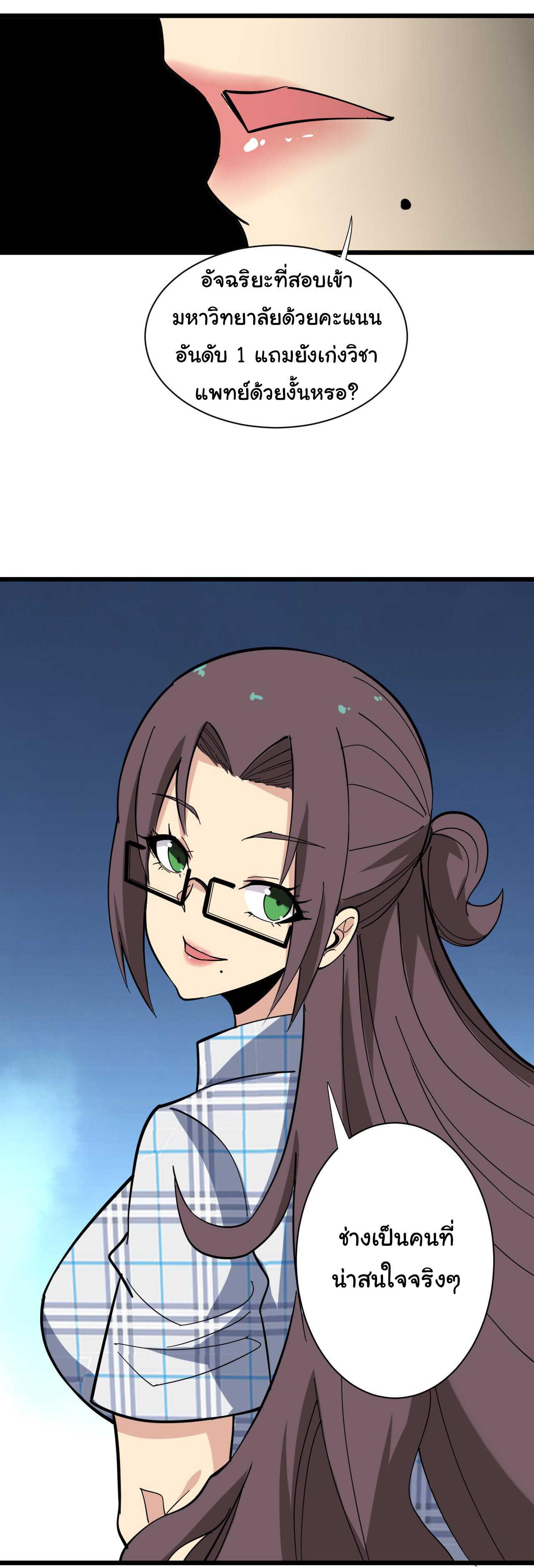 Sanjie Taobao Store ระบบร้านค้าเทพเจ้า ตอนที่ 264 หน้า 28