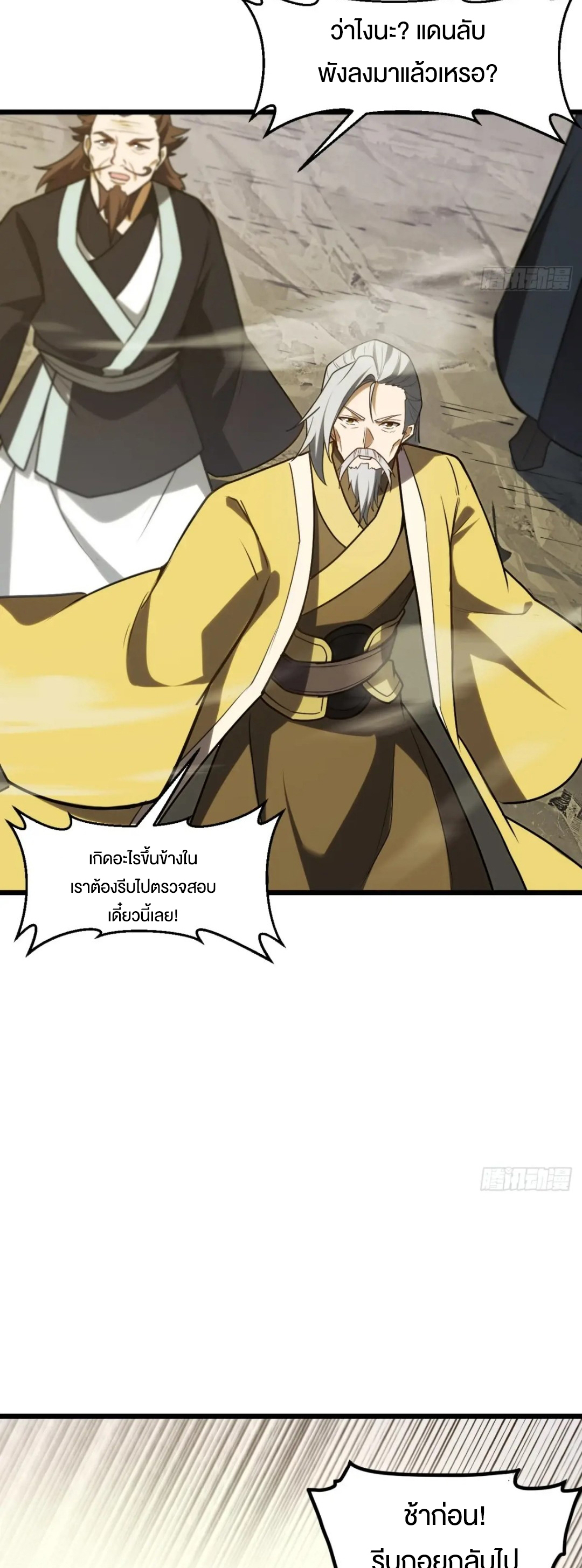 กำเนิดร่างเทวะบรรพกาล ตอนที่ 62 หน้า 16