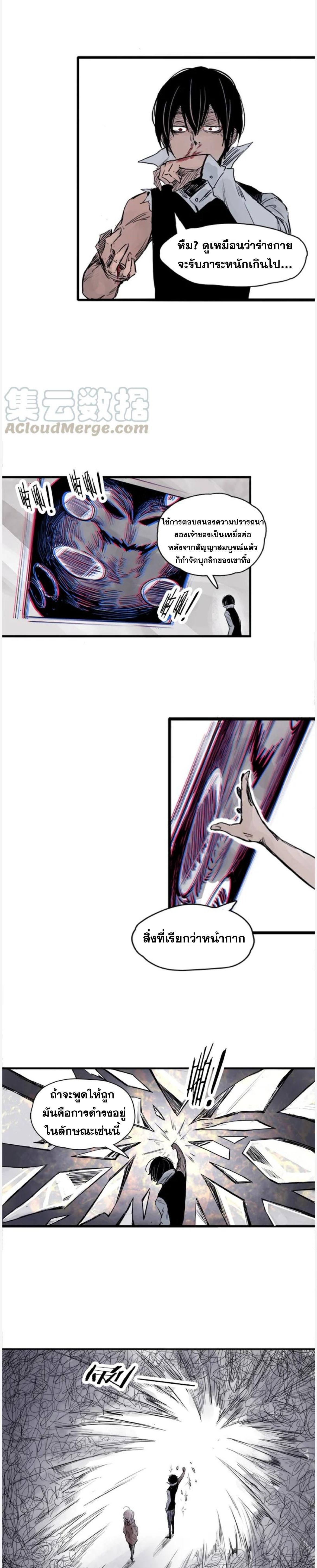 หน้ากากแห่งความจริง ตอนที่ 9 หน้า 5