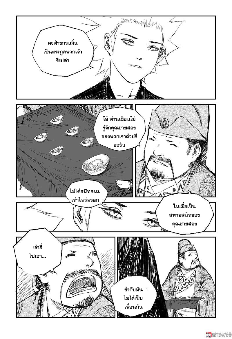 ผู้ขจัดมาร [จีนตัดจบ] ตอนที่ 44 หน้า 9