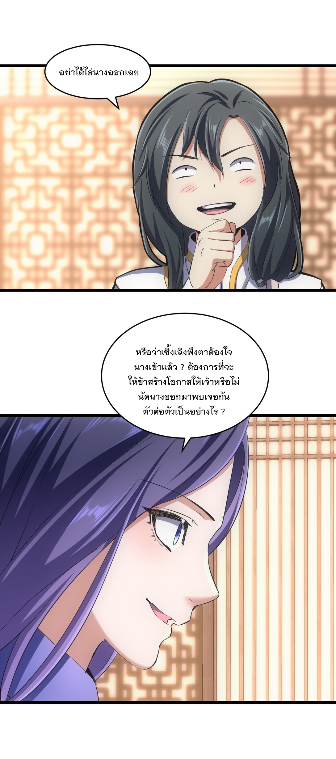 มหาเทพเอกะหมื่นบรรพกาล (จบ) ตอนที่ 101 หน้า 25