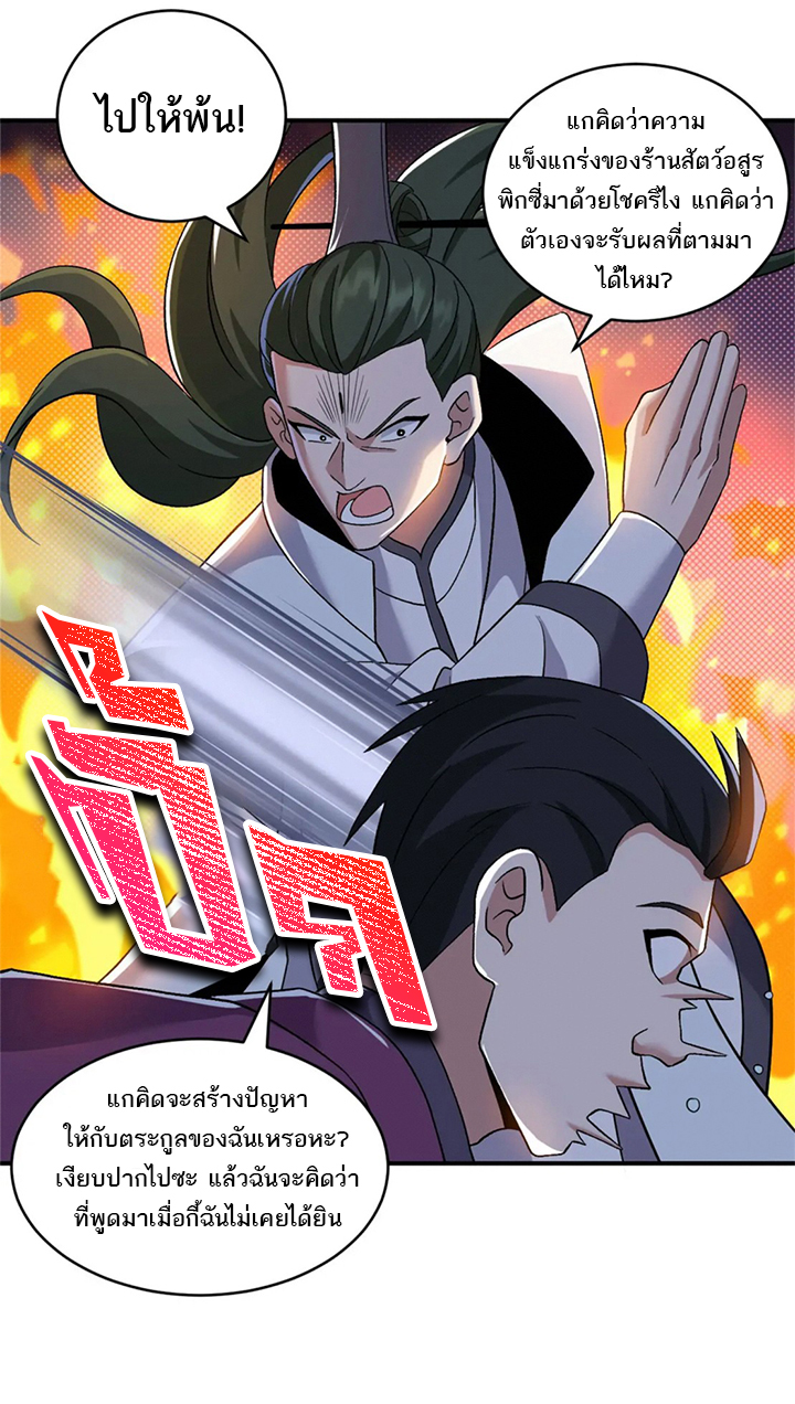 โคตรเทพร้านสัตว์อสูร ตอนที่ 94 หน้า 24